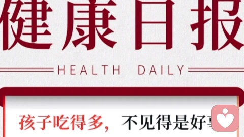 🍖能吃≠福气!中医:过度喂养正在给孩子「埋雷」