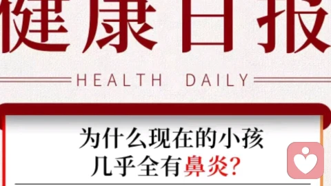 👃🏻为什么现在孩子几乎都有鼻炎？中医：根源在脾胃！