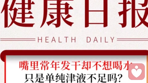 💧喝水不解渴?中医:你可能被湿浊「堵住了水管」