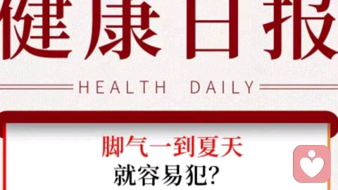 👣脚气反复发作？中医：你的脚上有「湿热沼泽」