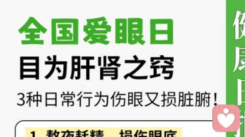 👁️护眼先养肝!中医:你的眼睛在「求救」