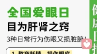 👁️护眼先养肝！中医：你的眼睛在「求救」