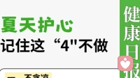 ❤️夏日护心指南｜避开这4个「死亡雷区」，心脏会感谢你