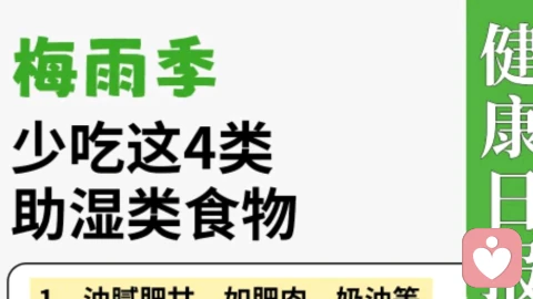 🌧️梅雨季「助湿黑名单」｜这4类食物正在加重你的水肿