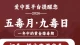🌿2026五毒月日历曝光！老祖宗诚不欺我，这30天养生黄金期你敢错过吗？