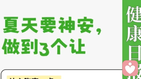 🌿夏季神安三诀｜心宽、味淡、眠足，静度盛夏