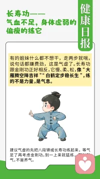 明明吃得多，体重却总在及格线徘徊；说话声音轻得像怕惊扰了谁，走几步路就心慌气短；脸色常年带着点苍白，连嘴唇都没什么血色——你是不是也这样？总觉得身体像个“漏了的容器”，补进去的营养留不住，连带着情绪也跟着蔫蔫的，提不起劲。
 
火运年的热像个“隐形抽气机”，悄悄耗着气血：汗出多了，津液跟着跑；燥热扰了心神，夜里睡不沉，气血自然“生产不足”。身体里的气血不够用，就像田地缺了水，连情绪都会跟着“蔫”下去。
 
我是给力心理倾听师，也懂点中式运动里的“养血”门道。长寿功里那两招“滋养”的动作，就像给身体“文火慢炖”：左右转动时，腰腹慢慢暖起来；抬手托举时，呼吸跟着沉下去，气血像溪流一样慢慢淌遍全身。
 
想聊聊吗？是总觉得累得直不起腰，还是脸色总透着点黄气？是稍微动一动就心慌，还是吃再多也长不胖？
 
或许从一套轻柔的动作说起，从练完那碗五红汤的甜暖聊起，就能慢慢发现：身体的虚和心里的沉，能跟着气血一点点“充盈”起来。
 
点击预约，咱们一起把那点“劲儿”慢慢养回来~配图