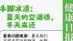 ❄️冬天手脚冰凉？可能是夏天在空调房“欠了债”