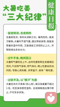 🌞三伏养生辟谣：三伏吃姜，吃对是解药，吃错变燥药
（别盲目跟风三伏吃姜，分清体质再进补）
 
💦很多人听说“冬病夏治，三伏吃姜”，不分体质天天嚼姜、喝姜茶，反而口干上火、心烦燥热。
生姜性温散寒，适合一类人，也有部分人群切忌多食。
 
✅适合三伏吃姜人群
▪️冰箱人：长期吹空调、爱吃冷饮，畏寒怕凉
▪️寒湿人：身体沉重乏力、大便溏稀、肩颈僵硬湿气重
▪️苦夏人：三伏胃口差、腹胀恶心、脾胃困顿
 
❌不适合吃姜人群
▪️内火人群：舌苔发黄、口苦长痘、容易燥热上火
▪️燥咳人群：干咳无痰、咽喉干痒
▪️阴虚人群：夜里盗汗、手心发热、心烦失眠
 
⚠️三伏吃姜，牢记三大纪律
1、早吃姜胜参汤，傍晚、夜间尽量不吃姜
2、少量循序渐进，不要猛吃大量生姜、浓姜茶
3、湿热夹杂体质不可长期单一吃姜，避免郁而化火
 
💡养生讲究辨证，别人的良方，未必适合自己。
闷热伏天身体不适，情绪也容易烦躁内耗，心结无处倾诉可以后台预约倾听陪伴。
 
🌿互动话题：三伏天你会喝姜茶吗？喝完会不会上火？评论区聊聊
（温馨提示：食疗仅日常保健，身体不适及时就医）
#三伏养生 #夏养三伏 #三伏吃姜 #养生误区 #食疗科普 #身心同调 #心理倾听师