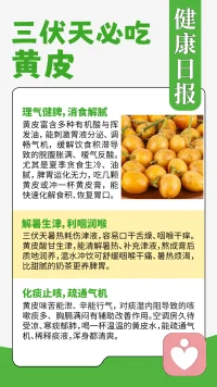 🌞中伏食疗｜岭南黄皮，理气解暑，身心同养
（岭南时令鲜果，顺应伏天气机，安稳度过闷热中伏）
 
💦中伏暑湿蒸腾，脾胃易滞、气机郁结
闷热天气很容易胃胀积食、痰多胸闷、心烦燥热。
黄皮作为岭南特色药食同源果品，性平微温，味辛甘酸，归肺、胃经，伏天食用尤为合适：
 
✅理气和胃｜化解暑天积食腹胀，疏解胸口闷堵
✅消食化痰｜缓解痰多咽喉黏腻，清利肺气
✅清解暑热｜舒缓伏天燥热带来的烦闷不适
 
🥗黄皮食用小要点
鲜果带皮少量嚼食更佳，也可煮黄皮水饮用
不建议冰镇食用；一次不要过量，酸味偏重易刺激肠胃
性质平和微温，大多数体质适量食用均可；阴虚火旺人群不宜大量吃
 
💡养生不止调养身体，更重在安定心神
暑湿困住气机，身体胀闷不适的时候，情绪也容易压抑烦躁
 
🌿互动话题：
中伏天你会不会经常胃胀闷堵、莫名心烦燥热？
评论区聊一聊~
 
（温馨提示：食疗仅为日常养生调理，不能替代药物治疗，身体不适及时就医）
#中伏养生 #三伏食疗 #岭南养生 #夏养三伏 #身心同调 #心理倾听师