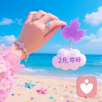 ⛄️𝑯𝒆𝒍𝒍𝒐💓2月❄️

二月好运拍了拍你，
 接下来事事顺利，好运无限。 
日子有盼头，生活才可爱，
愿所得皆所期，所失亦无碍🍀。 ​​​