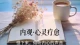 同频共振：你是什么样的人，就会遇见什么样的人生