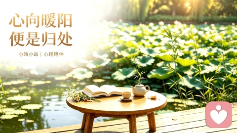 心如工画师:一念转念,重塑你的人生境遇