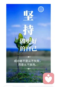 汽车停在家最安全，却违背了买车的初衷；人躺被窝最舒服，却不是人生的价值所在。成功从不是先有钱，而是先有勇气。凡事不敢尝试，注定一生平庸。老话道：“想要富，开店铺。要经商，走四方。人要闯，马要放。千日造船，一日过江。路在人走，事在人为。” 决定命运的不是能力，而是你的选择。空想全是问题，行动才是答案；原地不动，永远只能当旁观者。愿26年坚持梦想，做更好的自己！