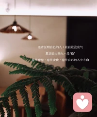 在恋爱里，我们不光有对方，还得把自己前置，多少个把自己抛在脑后，只考虑对方喜不喜欢，忽略自己的感受，那个人是你嘛？我就在这里，陪你一起去看清情绪背后的那些委屈配图