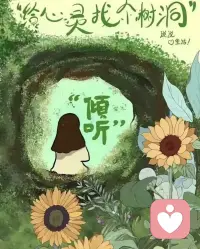 得到和失去 从来都是同时发生的
利与害永远相伴而行 从来没有单向的得到 也没有纯粹的失去 
利者害之阶也配图