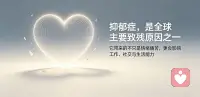抑郁症早已不是边缘化的心理问题。
它是全球致残的主要原因之一，也是造成全球非致命性健康损失的首要原因。

抑郁不只是短暂的心情不好。
它会消耗人的精力，瓦解工作、社交与生活能力，带来身心双重的煎熬。
它不是矫情，不是想不开，是需要被正视的疾病。

愿我们少一点评判，多一点看见。
允许痛苦存在，也允许求助。

#抑郁症科普 #心理健康 #心理倾听 #精神健康 #情绪疗愈