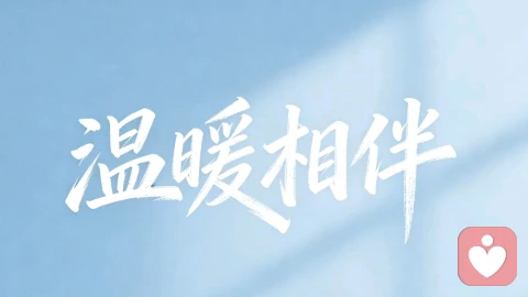 在喧嚣中修一颗定心丸