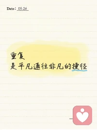稻盛和夫说：“蕞快的成功方法，就是保持对一件事情的专注，不停地重复，不停地深钻，只要看透时间的复利效应，每个人都可以是一个小领域的佼佼者。”配图