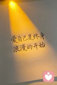 #亲密关系

亲密关系里最大的误会是什么？
——我以为我是在爱他，其实我是在闯他地盘，还不敲门。

今天聊两件事，都是相处里最隐形、也最容易翻车的雷区：
界限 和 人生三件事。
先说界限。

#啥叫界限？

说白了就是：你心里那块空间，你让别人进，别人才进。反过来也一样。

进别人房间要敲门，天经地义吧？

但换到关系里——你妈催你结婚，你觉得她在关心你，还是未经允许闯进来了？
你帮对象收拾东西，他觉得你贴心，还是觉得你手太长？

有没有越界，不取决于咱是不是好心，取决于对方有没有说“请进”。

好心办坏事，就是因为没敲门

很多人委屈：“我为他好，他还不领情。”
真相是：咱给的，不是他要的。

咱想帮他，得先问他：“你需要我帮吗？”
他可以说需要，也可以说不。

在能做的，不是硬塞，而是变换各种“敲门”的姿势——问的方式软一点、时机挑得好一点、话术调一调。
帮不帮，咱说了不算；要不要，他说了才算。

#孩子从小就要有“领地意识”

成长是什么？就是一步步从他的人生里，退回到你自己的人生里。

孩子问你：“妈，我想留在这儿，你同意吗？”
别急着说“我同意你留下”。
试着说：“我同意你的决定。”

看见区别了吗？
前者，你是审批官；
后者，你是支持者。
前者替他活；后者让他活。

真正的爱，不是替他做决定，是替他撑腰。配图