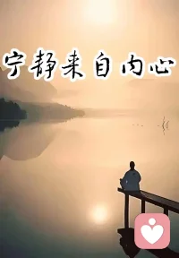 人的烦恼来自于:放不下，想不开，看不透，忘不了。带着简单的心情，看复杂的人生，走坎坷的路。人生，简单就快乐。生活，知足就会开心。新的一天，祝大家元气满满！