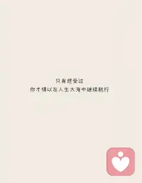 成长从来不是一个人的独行，它是在接纳不完美中变得完整，在彼此陪伴中勇敢向前。

愿每一位女性都能挣脱束缚，向内沉淀、向外舒展，活成自己想要的样子，绽放独属于自己的光芒。
#女性成长 #婚姻家庭咨询师 #个人成长 #离婚疗愈