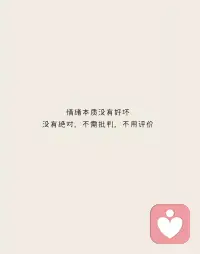 成长从来不是一个人的独行，它是在接纳不完美中变得完整，在彼此陪伴中勇敢向前。

愿每一位女性都能挣脱束缚，向内沉淀、向外舒展，活成自己想要的样子，绽放独属于自己的光芒。
#女性成长 #婚姻家庭咨询师 #个人成长 #离婚疗愈