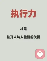 学会赞美自己的重要性
本文强调学会赞美自己的重要性，指出其是对自我成功的暗示，能带来自信、创造奇迹，助我们战胜挑战迈向成功。
·鼓励自己：人们常赞美他人却忽略自己，其实我们也需鼓励，怀有信心与期望能做得更好。
·自我暗示：自我欣赏或赞美本质是对自我成功的直接暗示，如奋斗者暗示自己优秀会成功。
·战胜命运：常赞美自己是敢于向命运宣告不可战胜，会在现实结出展示生命之美的果实。
·创造奇迹：自我赞美是创造奇迹的动力，学会赞美自己会豁然开朗。
·发现自身美：外貌不完美但智慧和能力或得高分，自信就是美，赞美自己是快乐。
·无需理由：赞美自己无需理由，随时随地可进行。
·战胜挑战：以赞美自己的心态面对挑战，越赞美越自信，更易迈向成功。配图