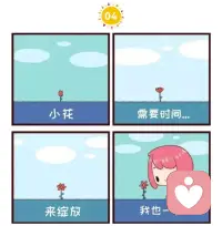 我们都一样，需要时间来沉淀才能开的更美更娇艳🌹配图