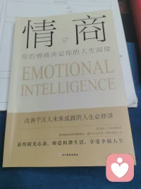 换位思考，用高情商养育良好的人际关系。
赞美别人，让阳光照进你和他人的心里。赞美的话，宛如赏心悦目的花朵！配图