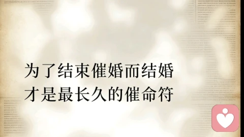 催婚是两代人用不同的方式诠释一个事情
