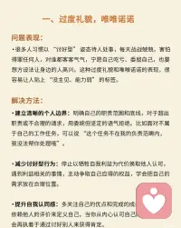这里提供针对性解决妙招，教你建立边界、梳理思维、积累社交素材、调节心态、搭建知识框架，帮你打破能力瓶颈，摆脱低效内耗，快速实现自我提升，在职场与生活中站稳脚跟。