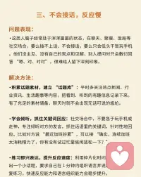 这里提供针对性解决妙招，教你建立边界、梳理思维、积累社交素材、调节心态、搭建知识框架，帮你打破能力瓶颈，摆脱低效内耗，快速实现自我提升，在职场与生活中站稳脚跟。