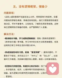 这里提供针对性解决妙招，教你建立边界、梳理思维、积累社交素材、调节心态、搭建知识框架，帮你打破能力瓶颈，摆脱低效内耗，快速实现自我提升，在职场与生活中站稳脚跟。