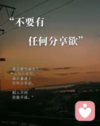 “你爱上的从来不是他人
而是没有活出来的自己”



你在他身上迷恋的

不是他

是你自己深处

未能活出的那部分灵魂

爱情是一面镜子



荣格说：

我们在他人身上深深着迷的

往往是自己内心深处

被压抑、被忽视

尚未发展的潜能

那个人的勇敢

是你不敢展露的锋芒

那个人的自由

是你囚禁已久的渴望

那个人的温柔

是你对自己缺失的慈悲

为什么会这样

因为我们天生

渴望完整

内向的人被外向者吸引

那不是爱情

那是你内在的活力

在向你招手

亲密关系的真相

不是找到完美的人

填补空缺

而是通过这个人

看见自己

疗愈自己

最终

活出自己

当激情褪去

当幻象破灭

你开始看见对方的不完美

这不是爱的终结

这是收回投射的开始

是你真正独立的契机

真正的爱

不是向外求

而是向内修

当你不再需要通过他人

确认自己的价值

当你能够独自活出

生命的所有面向

你才能以平等的方式

去爱另一个人

那个你深深爱过的人

不过是你灵魂的镜像

你在他身上追逐的

始终是那个

尚未敢活出来的

自己

而你最终要爱上的

是那个完整的

真实的

终于敢于活出全部的

自己

💫

你在谁身上

看见过那个

未活出的自己配图