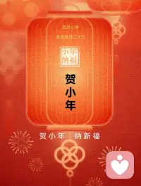 腊月二十三，小年到！除尘祭灶，糖瓜粘灶王嘴，愿新年事事顺意，平安喜乐🧨配图