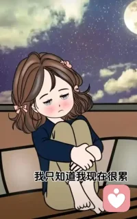 有人懂你，是幸运；
你懂自己，是力量。
你现在的样子，已经是很好的样子了。
- 不必急着被所有人喜欢，先让自己喜欢上自己。配图