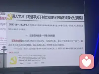 学习中，正确政绩观，实事求是，为人民服务。