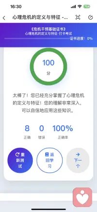 危机干预，学起配图