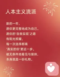 各心理学派祝大家新年快乐！配图