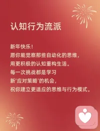 各心理学派祝大家新年快乐！配图
