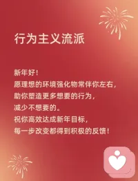 各心理学派祝大家新年快乐！配图