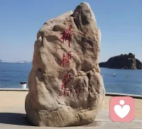 致所有人：瑞气盈门，福暖四季。愿你挣脱心绪的枷锁，以无畏之姿，赴明日之约。山河远阔，人间值得；心向光明，未来皆坦途。配图