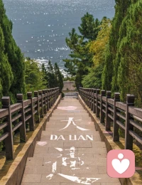 无论行至何处，心之所向，始终如初。
愿每一位奔赴而来的人，都能拨开情绪的迷雾，踏过内心的泥泞，于温柔中自渡，在清醒里新生，从容奔赴属于自己的明亮人生。配图