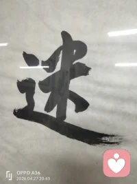 我很喜欢“唤醒”这个词，因为它意味着我们很多的能力，天赋，能量都是本自具足的，都是早已储备好的。但是我们自己不自知，喜欢向外求。总是去羡慕别人，不停的报课买书。但实际上，我们无异于坐在宝藏上的乞丐。配图