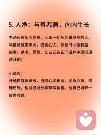 干净磁场=女生颜值加分密码🔑
女生磁场干净了，真的会越变越好看！
少纠结，别内耗别emo，把情绪调成静音模式；远离消耗你的关系，多和舒服的人相处，接纳自己的不足，勤于保养，注重养生
慢慢你会发现，气色变透亮，眼里有光，整个人都透着Song弛感，这种由内而外的清爽，比精致妆容更显质感。
磁场干净，好运和美貌都会奔你而来～