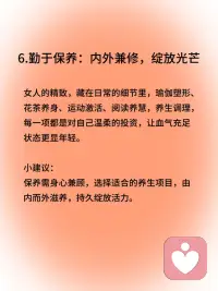 干净磁场=女生颜值加分密码🔑
女生磁场干净了，真的会越变越好看！
少纠结，别内耗别emo，把情绪调成静音模式；远离消耗你的关系，多和舒服的人相处，接纳自己的不足，勤于保养，注重养生
慢慢你会发现，气色变透亮，眼里有光，整个人都透着Song弛感，这种由内而外的清爽，比精致妆容更显质感。
磁场干净，好运和美貌都会奔你而来～