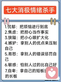 七大情绪杀手配图