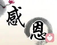 随着时间推移，亲密关系中很容易出现“享乐适应”现象，即对伴侣的付出逐渐习以为常，不再心存感激。

要打破这种适应，可以尝试运用积极心理学中的“具体化感恩”。一个有效的感恩表达通常包含以下三个要素：

行为：对方具体做了什么；

付出：对方为此付出了哪些努力或成本；

获益：这个行为为我带来了什么价值或感受。