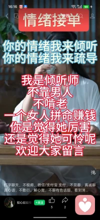  
 
我是一名心理咨询师、疗愈师。
专注陪伴每一个在情绪里迷路、在关系中疲惫、在自我里挣扎的人。
用专业倾听与温柔疗愈，帮你看见内心、接纳自己、重建力量。
愿你被理解、被看见、被温柔以待。
 
 配图